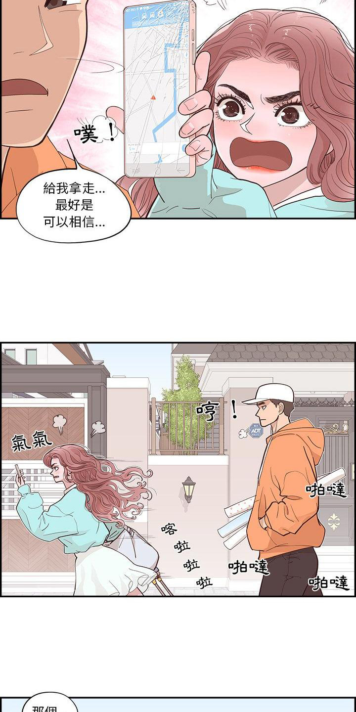 原野爱李漫画,第3章：指路1图