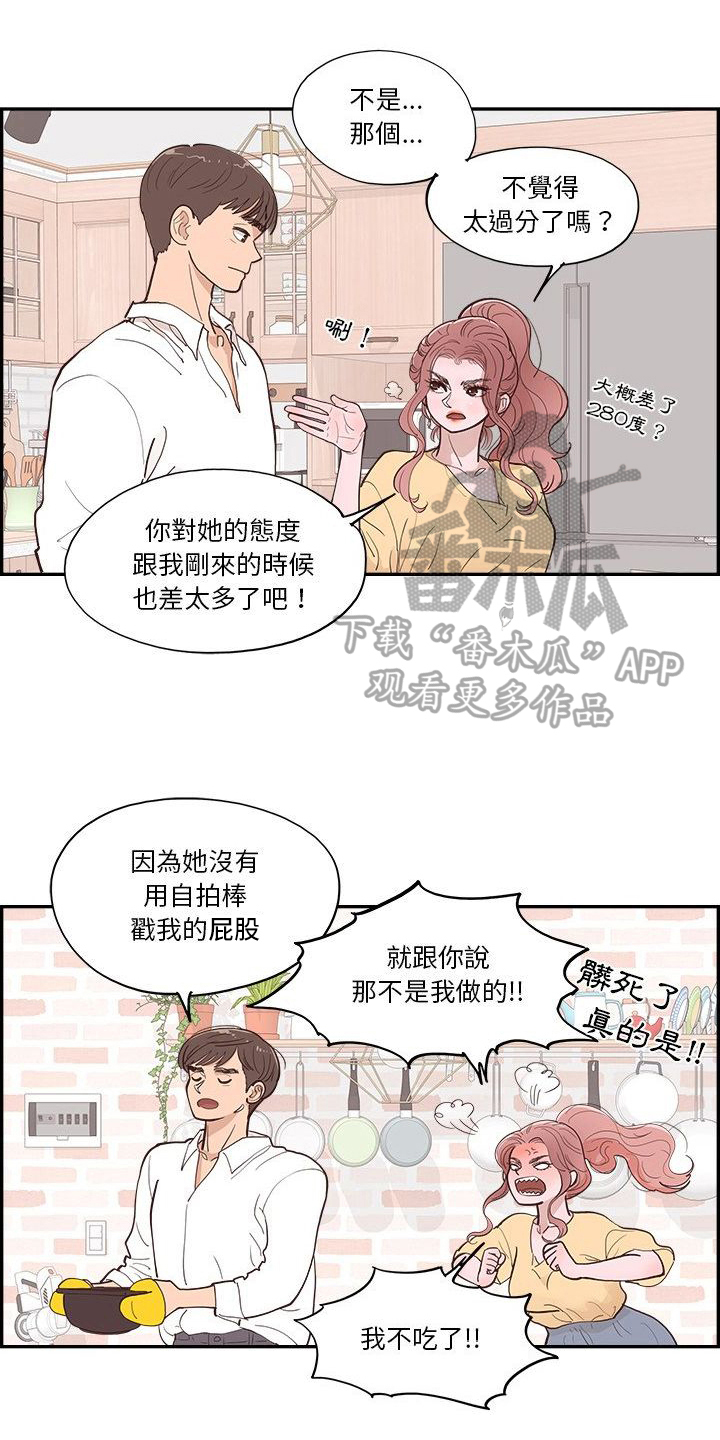 原野爱李漫画,第14章：决定1图