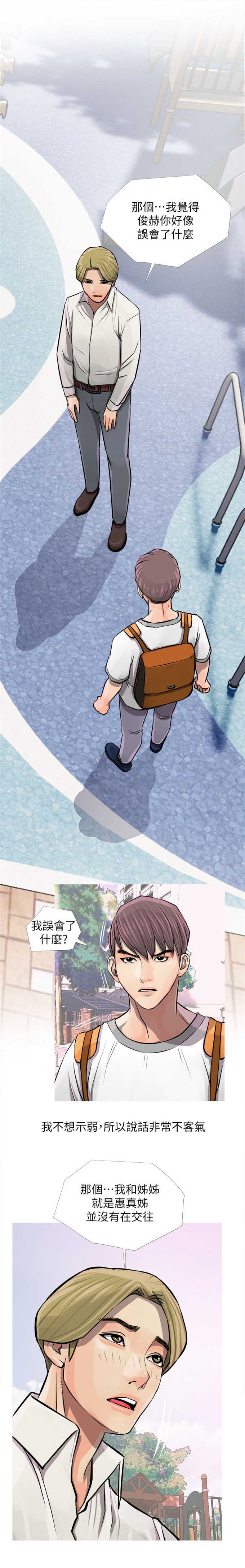 阿姨的秘密情事免费漫画,第11话2图