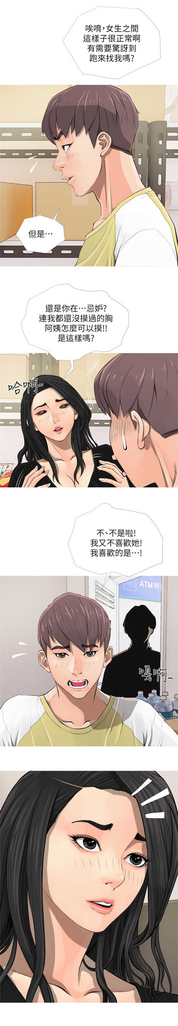 阿姨的秘密漫画,第8话2图