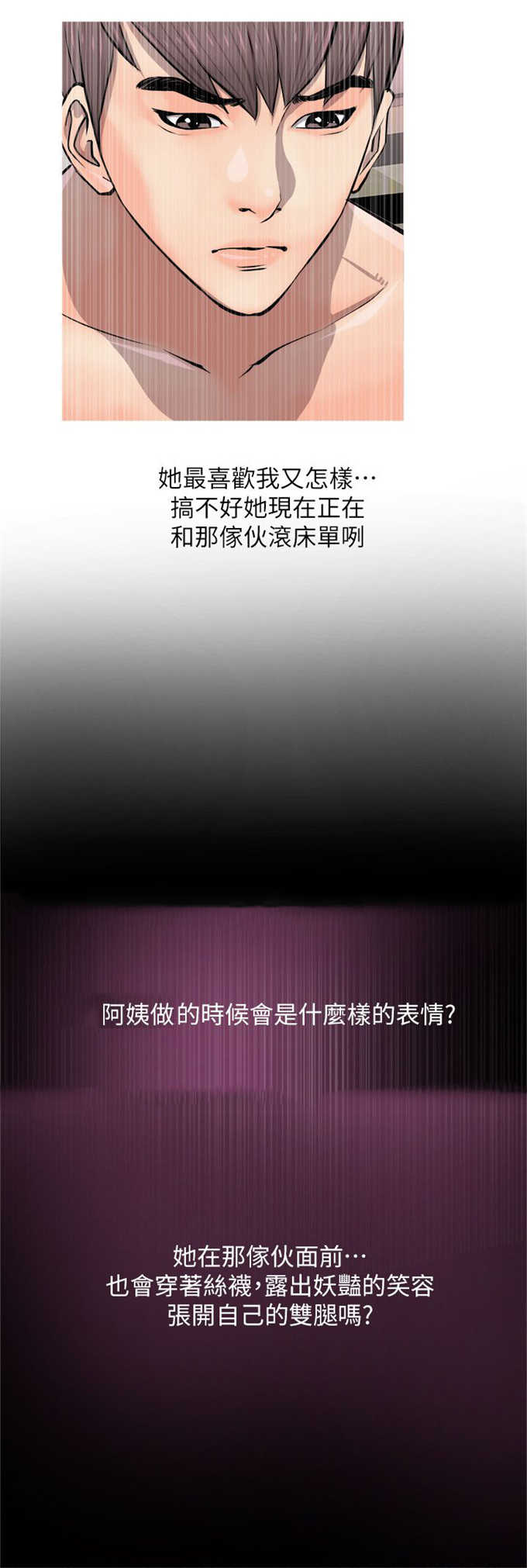 阿姨的秘密情事免费漫画,第11话1图
