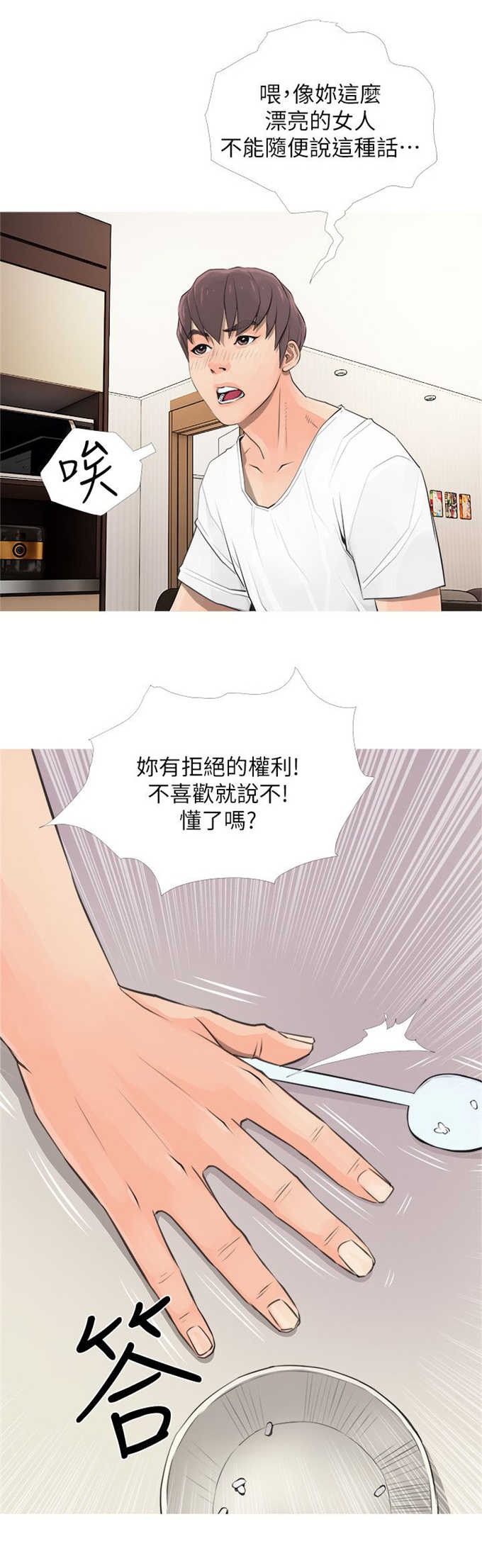 阿姨的秘密漫画,第8话1图