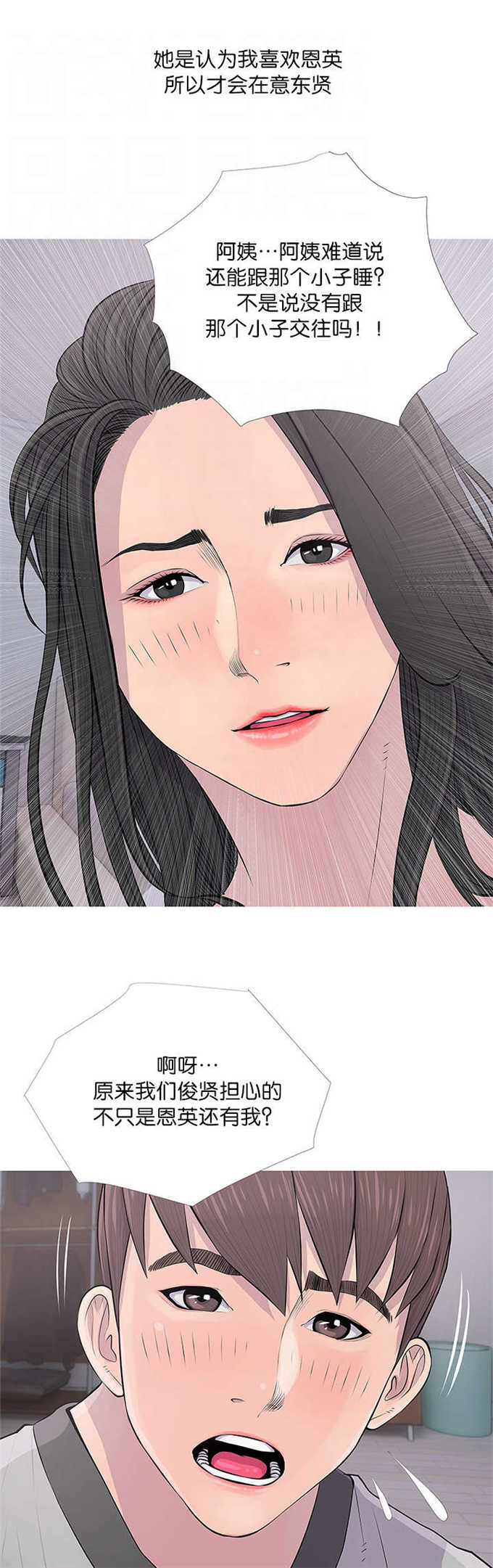 阿姨的儿子漫画,第23话1图