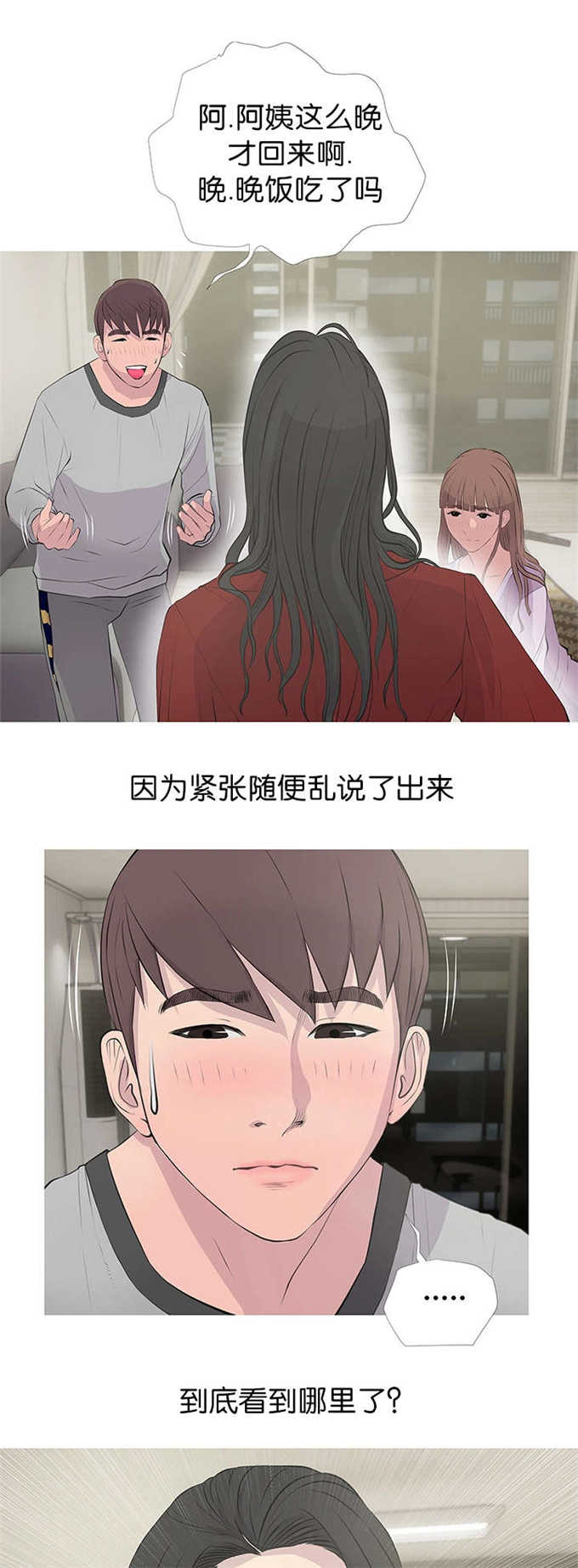 阿姨的秘密情事免费漫画,第21话2图