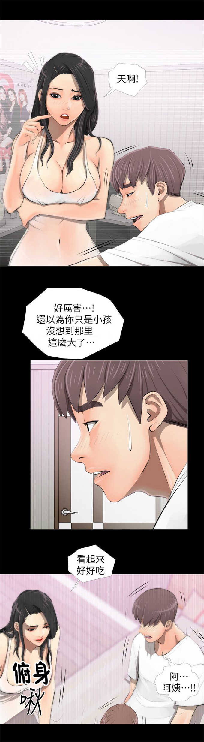 阿姨的秘密情事免费漫画,第5话1图