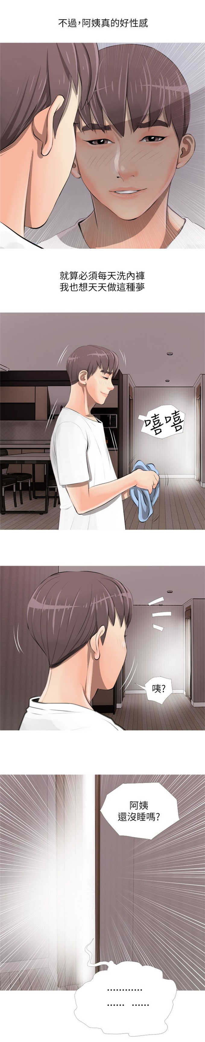 阿侇的秘密情事漫画免费在线观看下拉式漫画,第6话1图