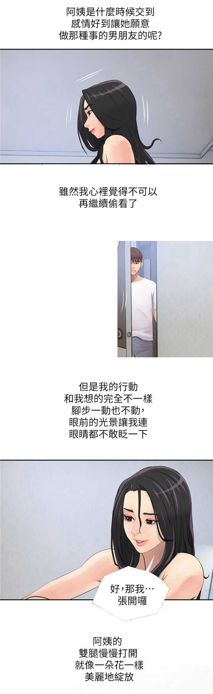 阿姨的性教育漫画,第1话2图