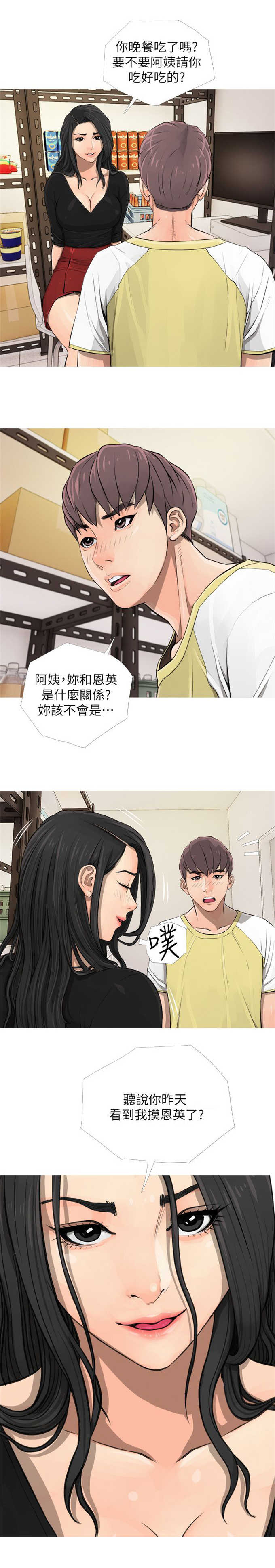 阿姨的秘密漫画,第8话1图