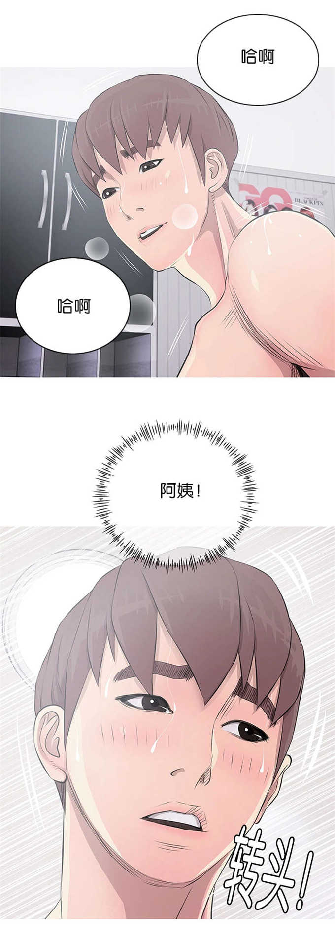 阿姨的秘密情话漫画,第19话1图
