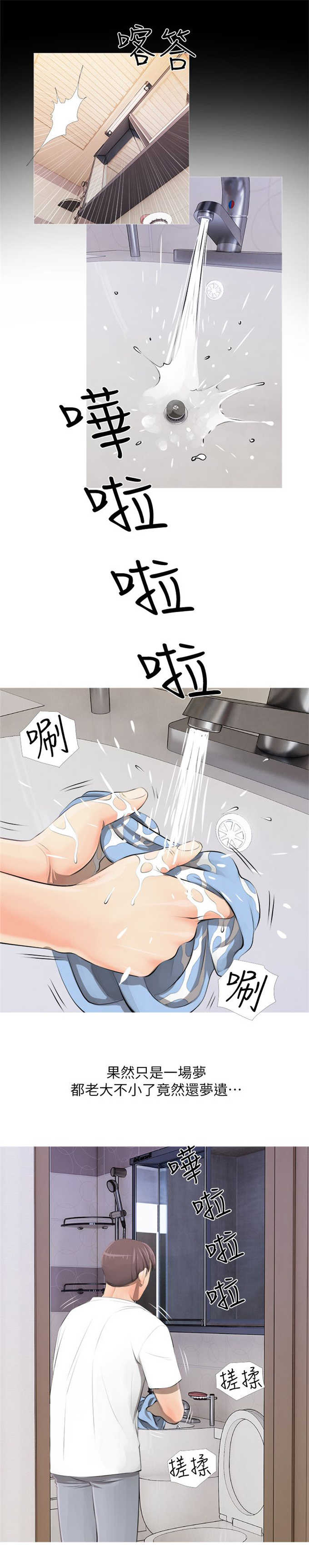 阿姨的英文单词漫画,第6话2图