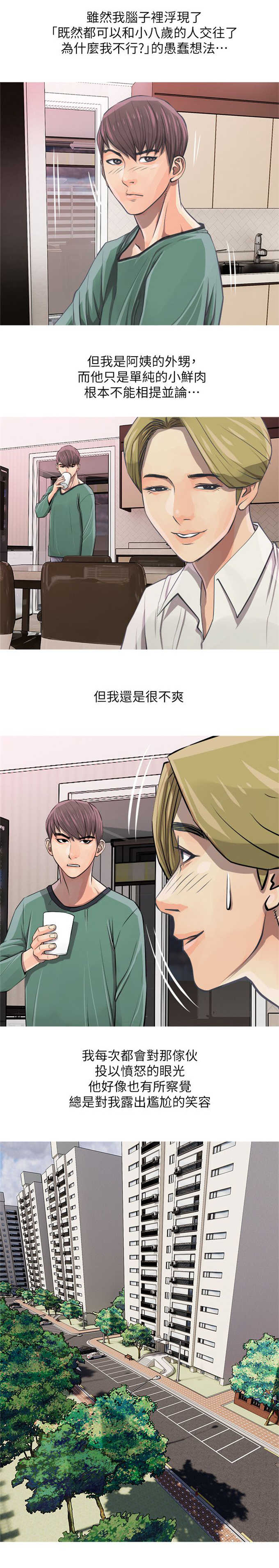 阿姨的秘密情事免费漫画,第11话2图