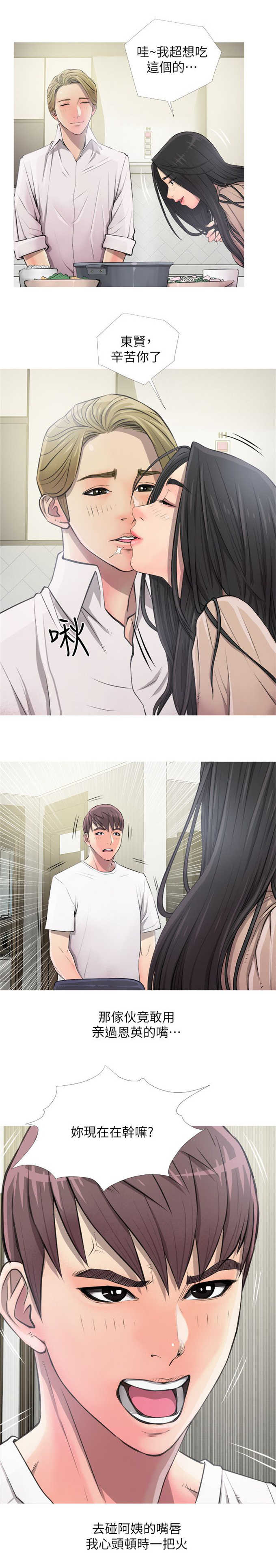 阿姨的秘密漫画,第15话1图