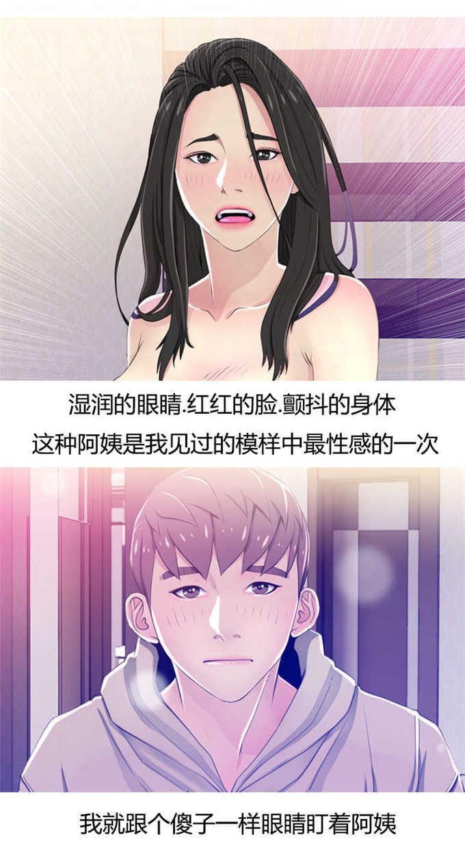 阿姨的秘密漫画,第33话2图