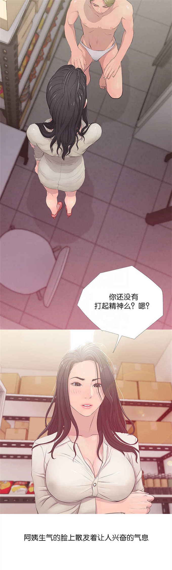 阿姨的秘密情事免费漫画,第26话2图
