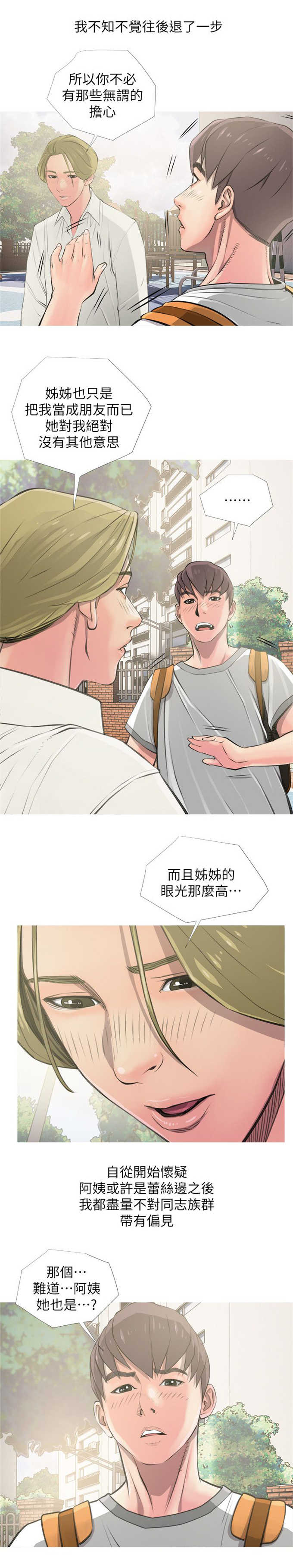 阿姨的秘密漫画,第12话2图