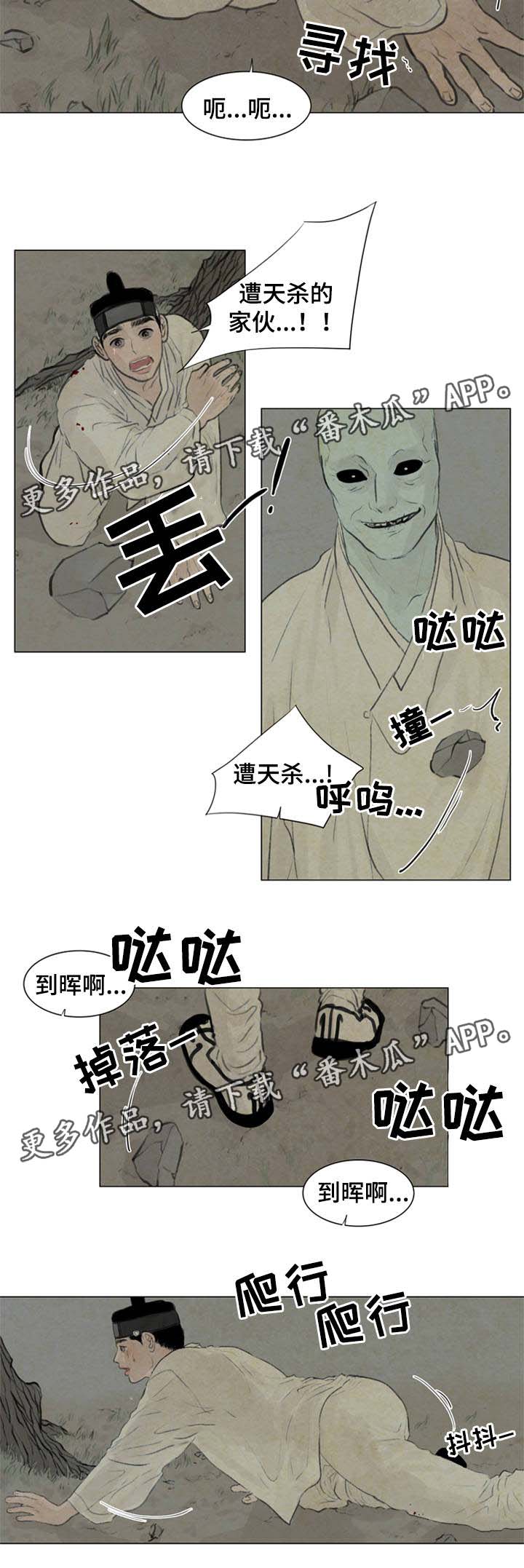 夜惊梦魇漫画免费漫画,第54章：遭天杀的家伙1图