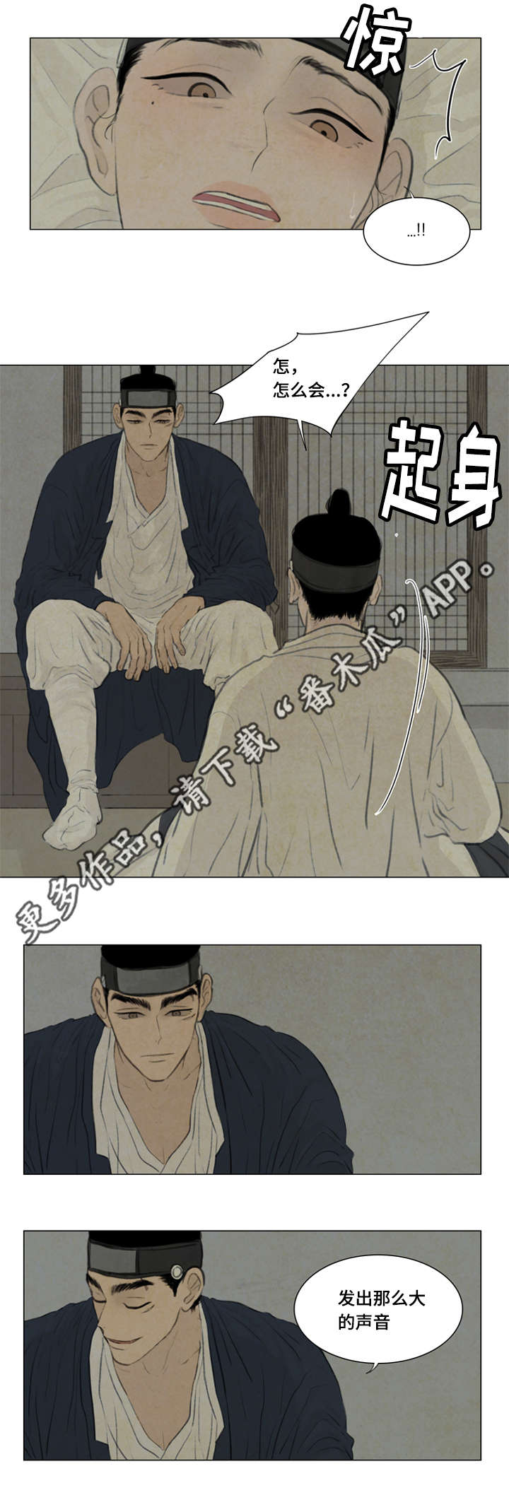 夜惊梦魇漫画免费漫画,第41章：撞破2图