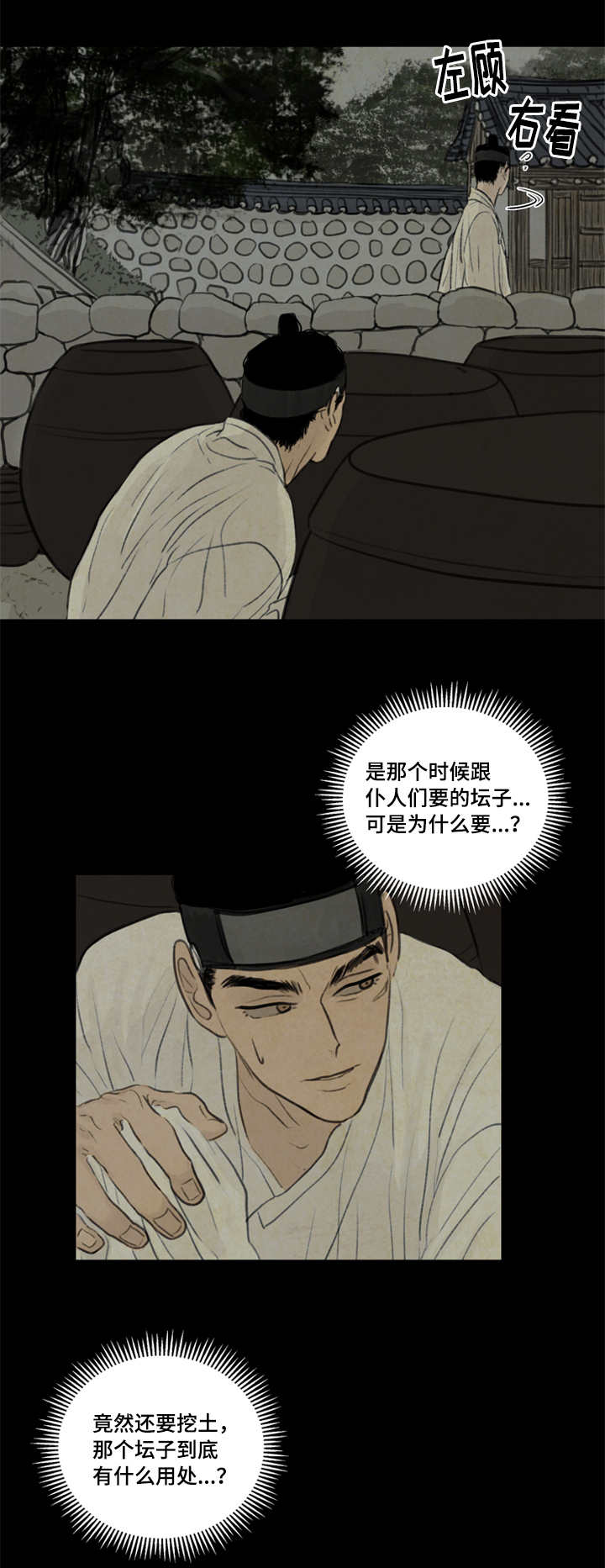 夜惊梦魇漫画,第29章：发现1图
