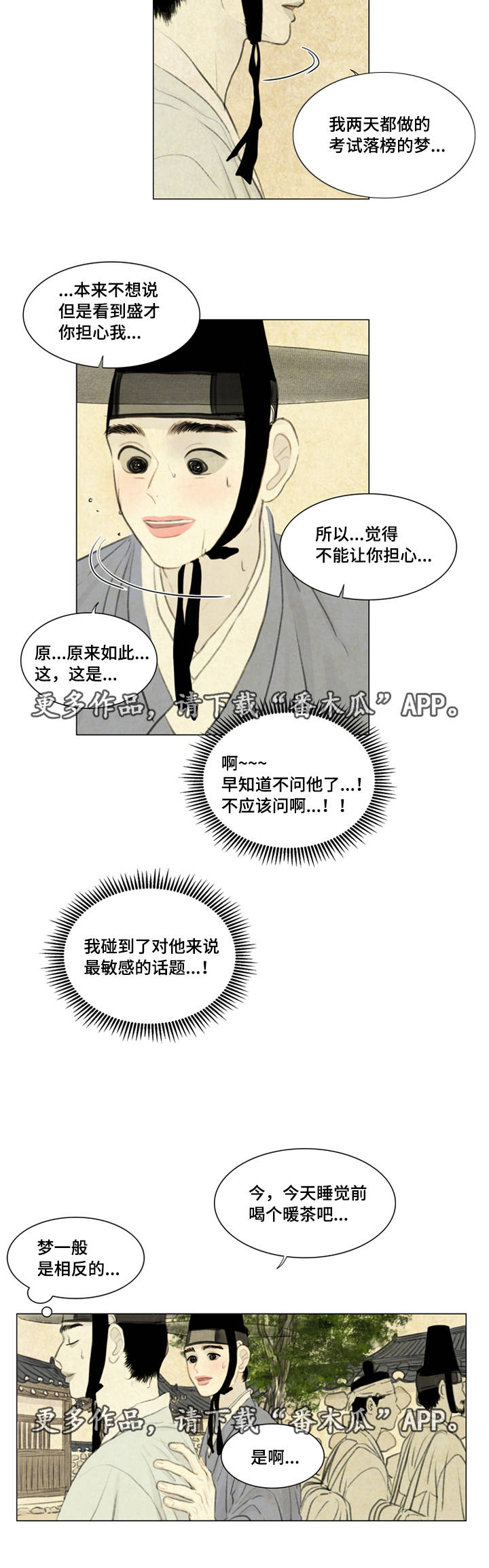 夜惊梦魇漫画免费漫画,第38章：黑影2图