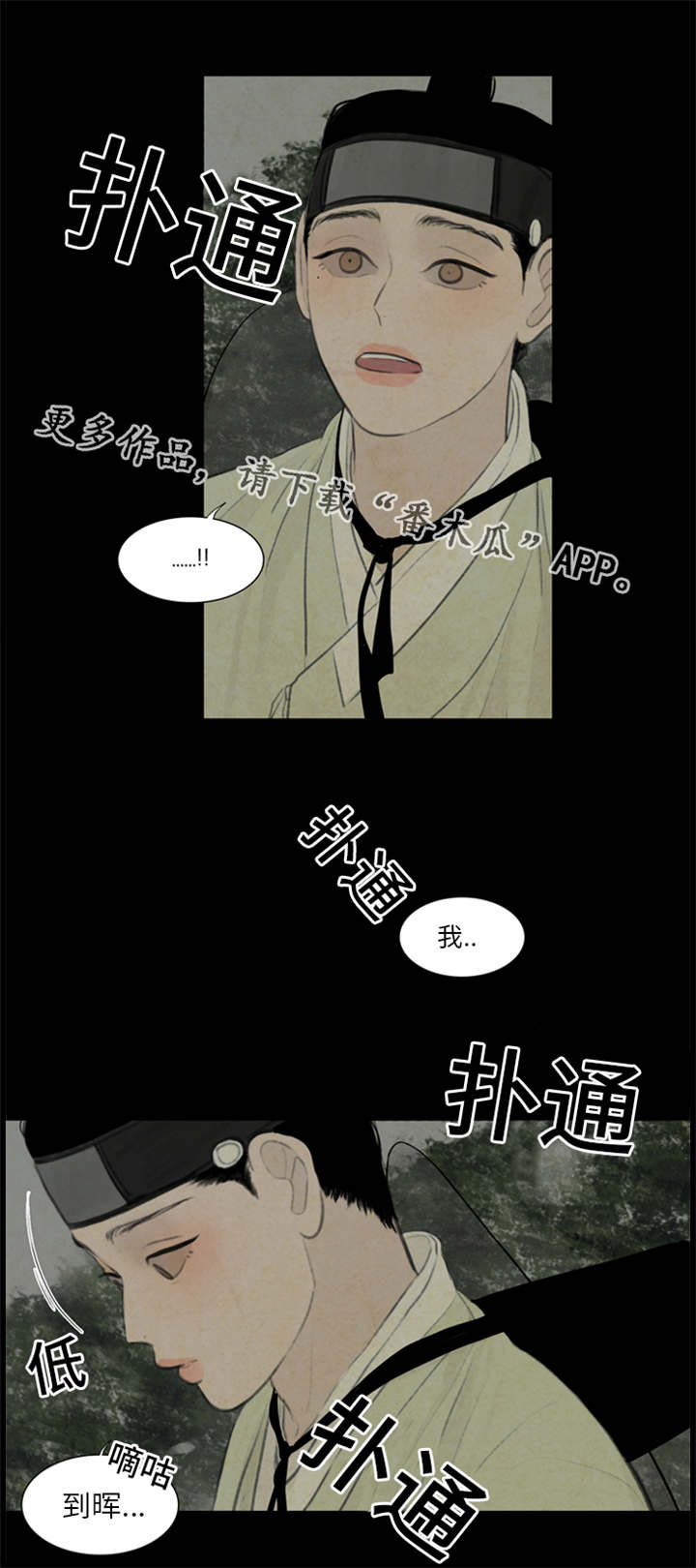 夜惊梦魇漫画免费漫画,第44章：石头下面1图