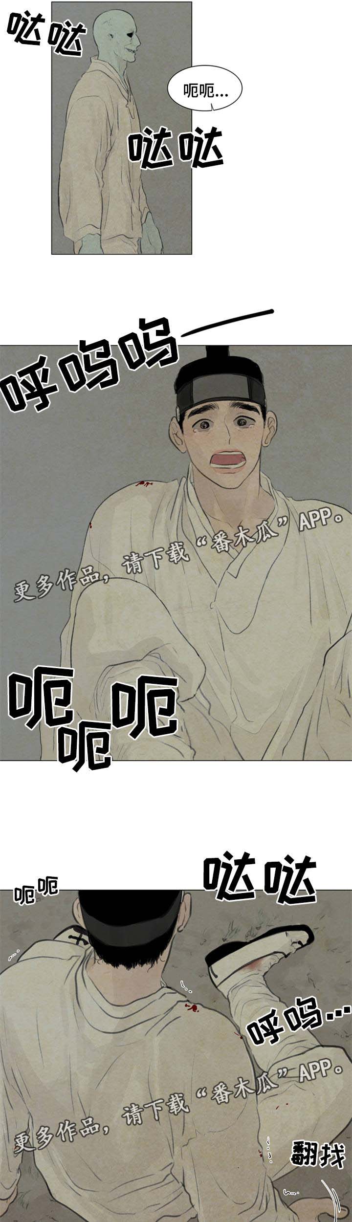 夜惊梦魇漫画免费漫画,第54章：遭天杀的家伙2图