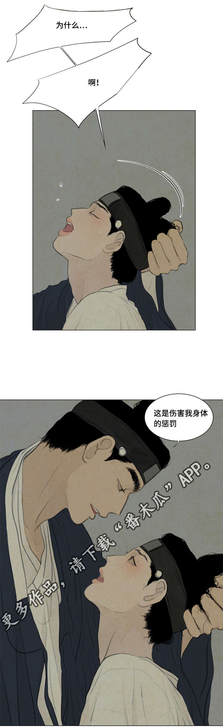 夜惊梦魇漫画免费漫画,第42章：惩罚2图