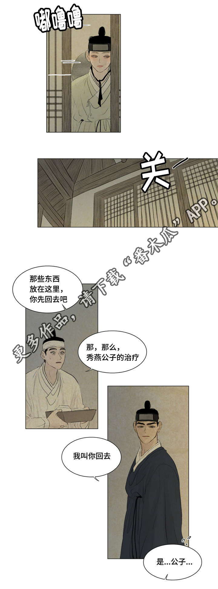 夜惊梦魇漫画,第40章：大哥2图