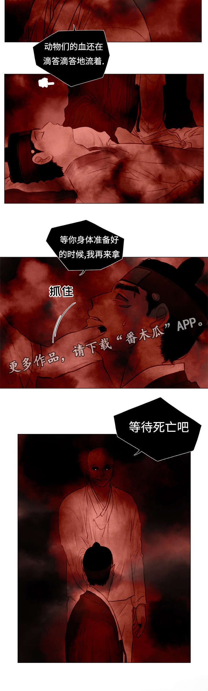 夜惊梦魇漫画免费漫画,第49章：等待死亡2图