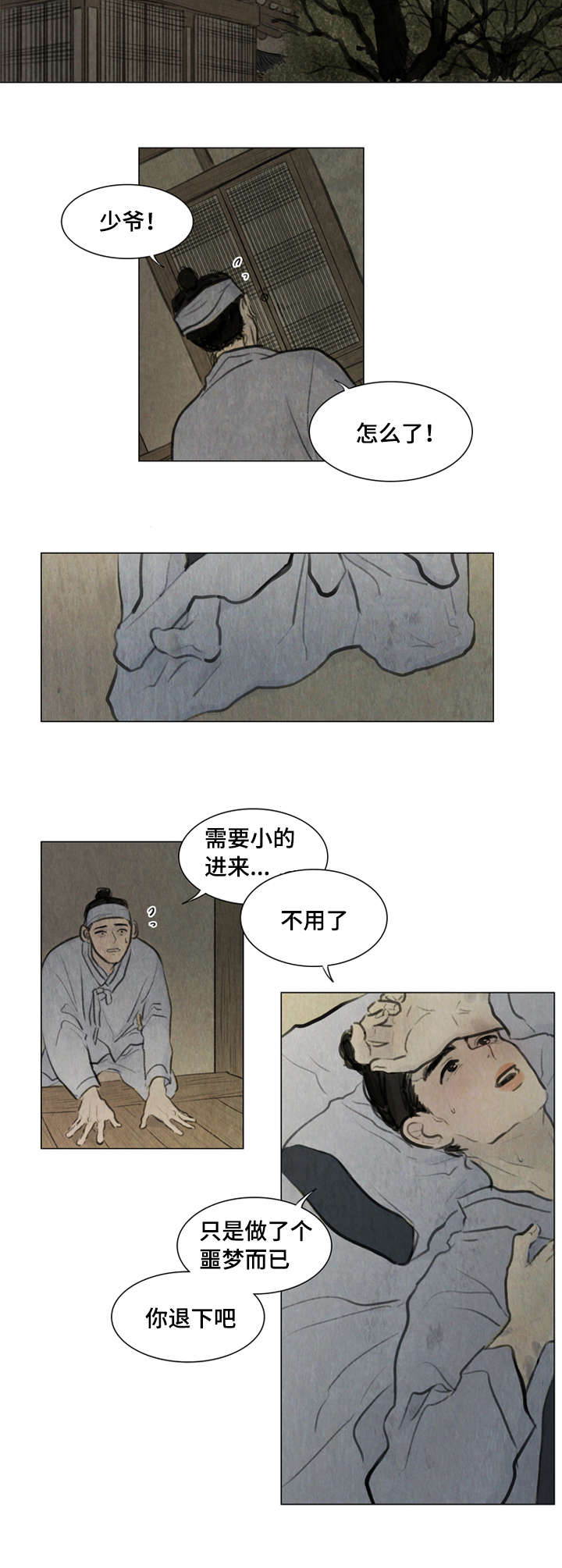 夜惊梦魇漫画,第1章：少爷1图