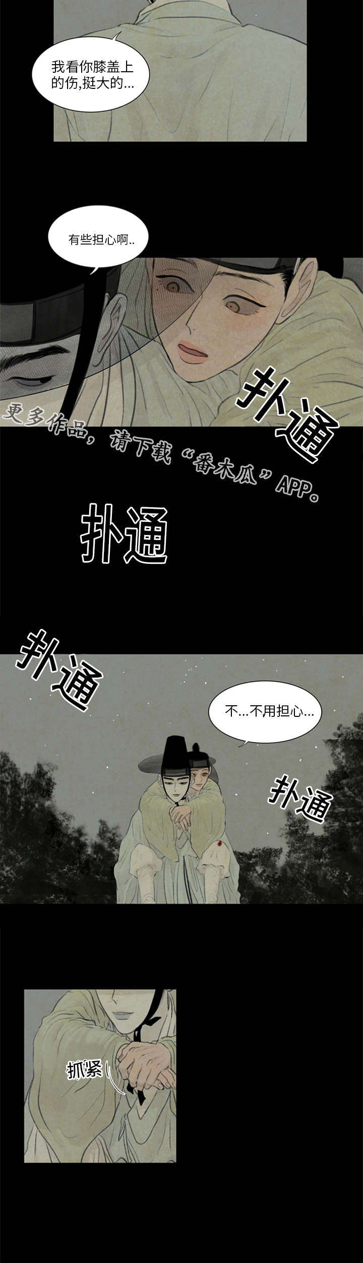 夜惊梦魇漫画,第43章：有爱慕之人吗1图