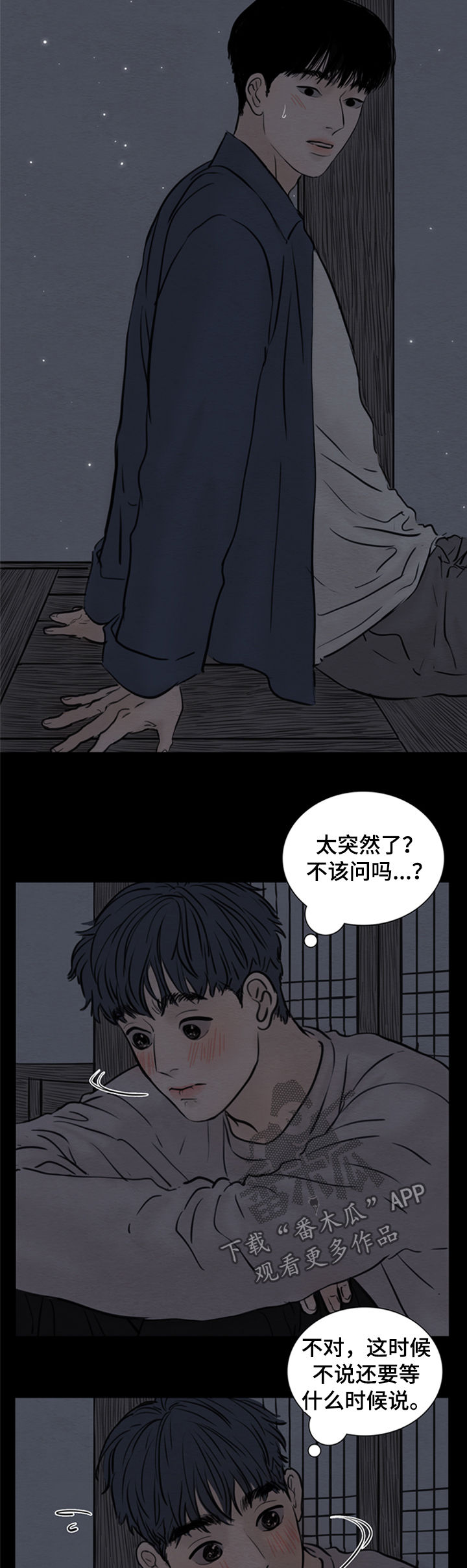 夜惊梦魇漫画,第120章：【第二季】爱情1图