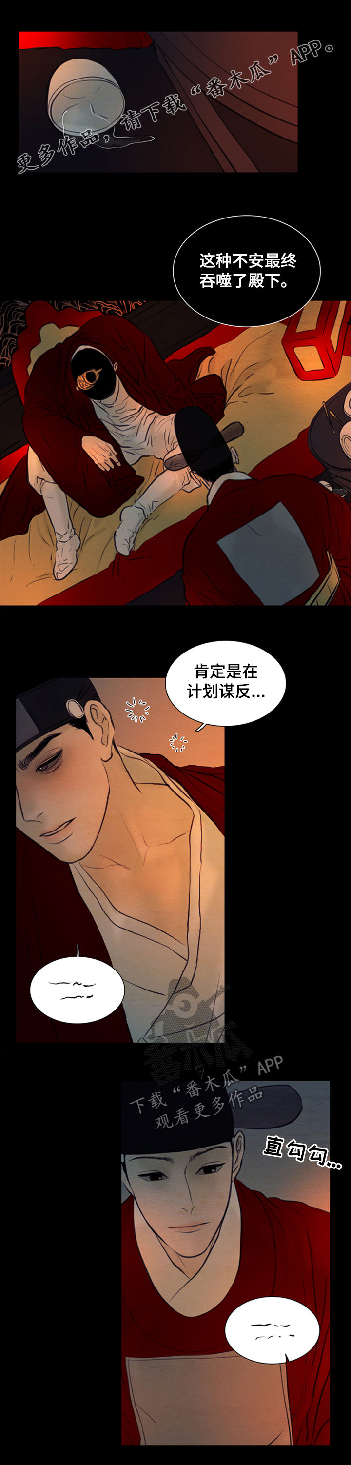 夜惊梦魇漫画免费漫画,第99章：道歉1图