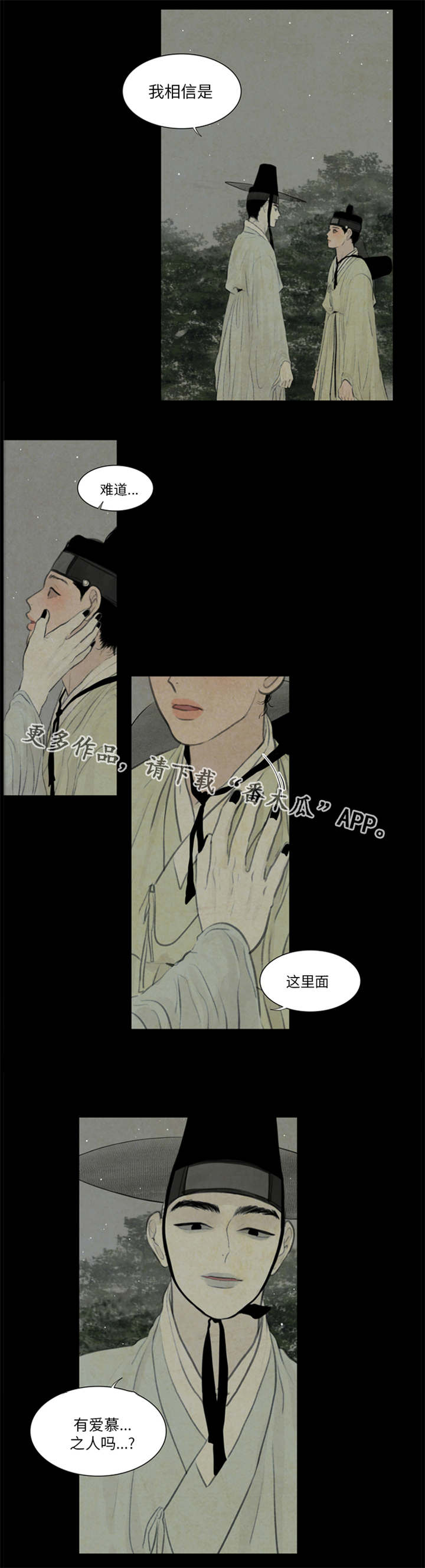 夜惊梦魇漫画,第43章：有爱慕之人吗2图