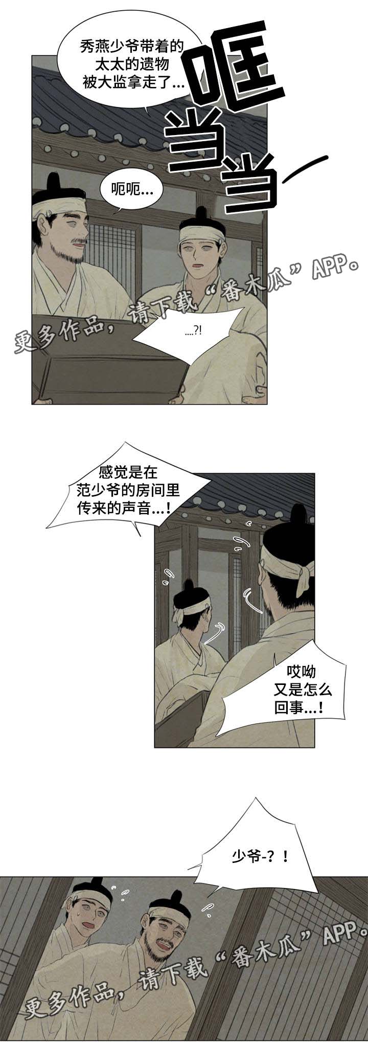 夜惊梦魇漫画免费漫画,第54章：遭天杀的家伙1图