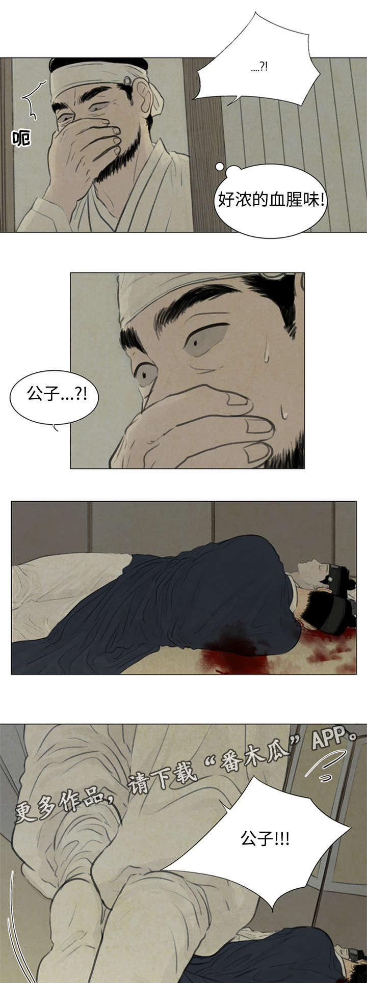 夜惊梦魇漫画免费漫画,第50章：那是什么话1图