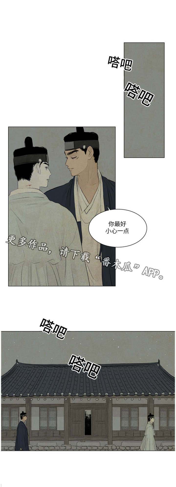 夜惊梦魇漫画免费漫画,第45章：最好小心点2图
