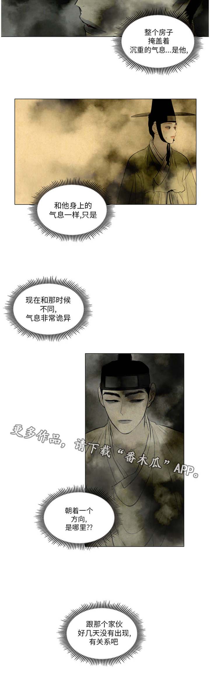 夜惊梦魇漫画免费漫画,第44章：石头下面2图