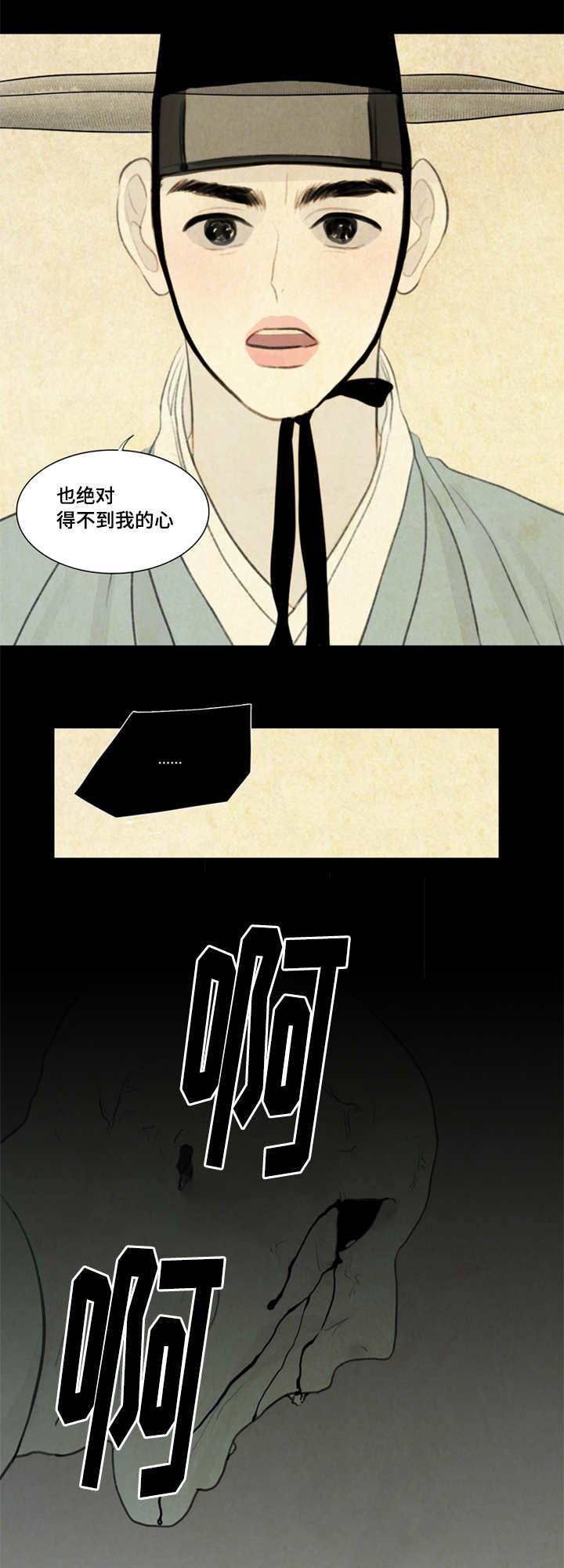夜惊梦魇漫画免费漫画,第30章：不一样1图
