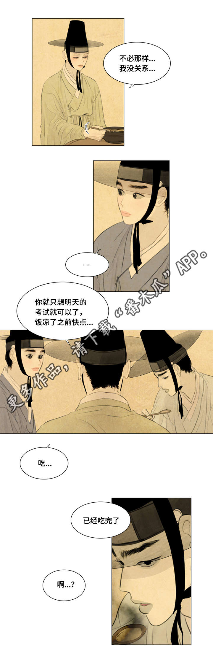 夜惊梦魇漫画免费漫画,第39章：背回家2图
