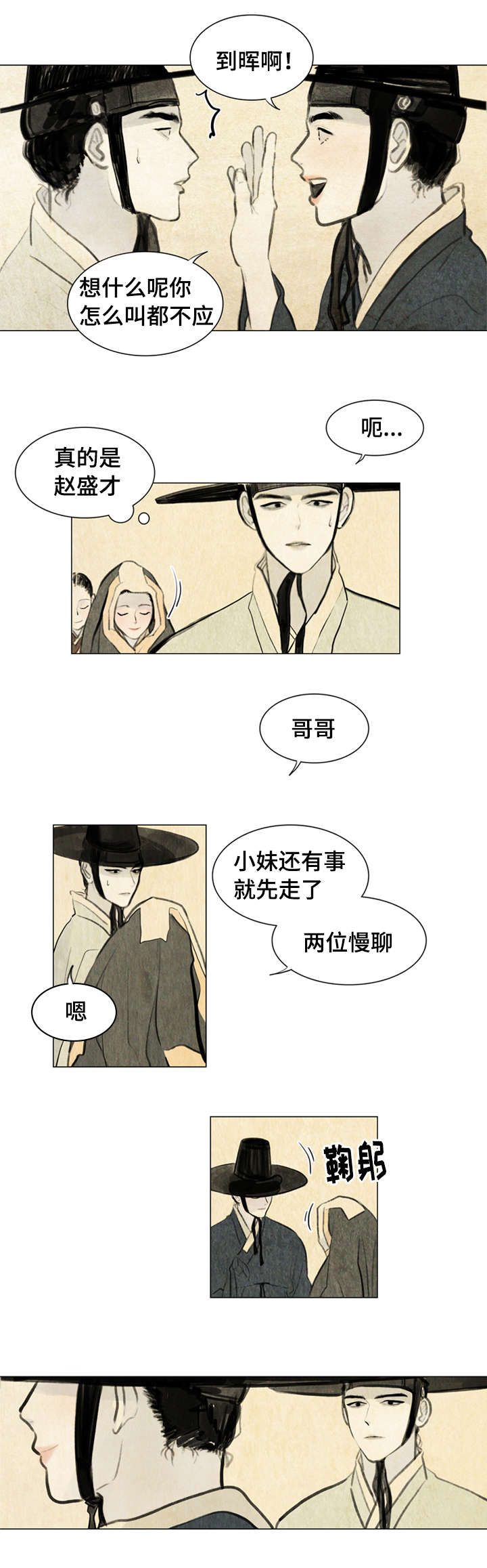 夜惊梦魇漫画,第1章：少爷2图