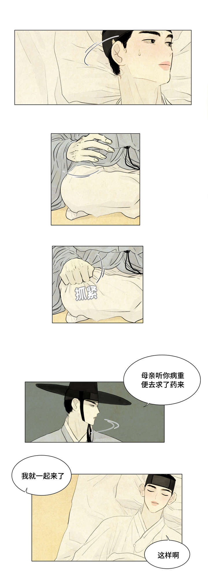 夜惊梦魇漫画免费漫画,第7章：我来陪你1图