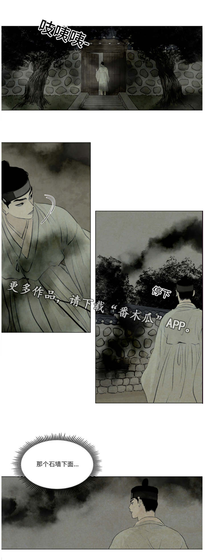 夜惊梦魇漫画免费漫画,第44章：石头下面2图