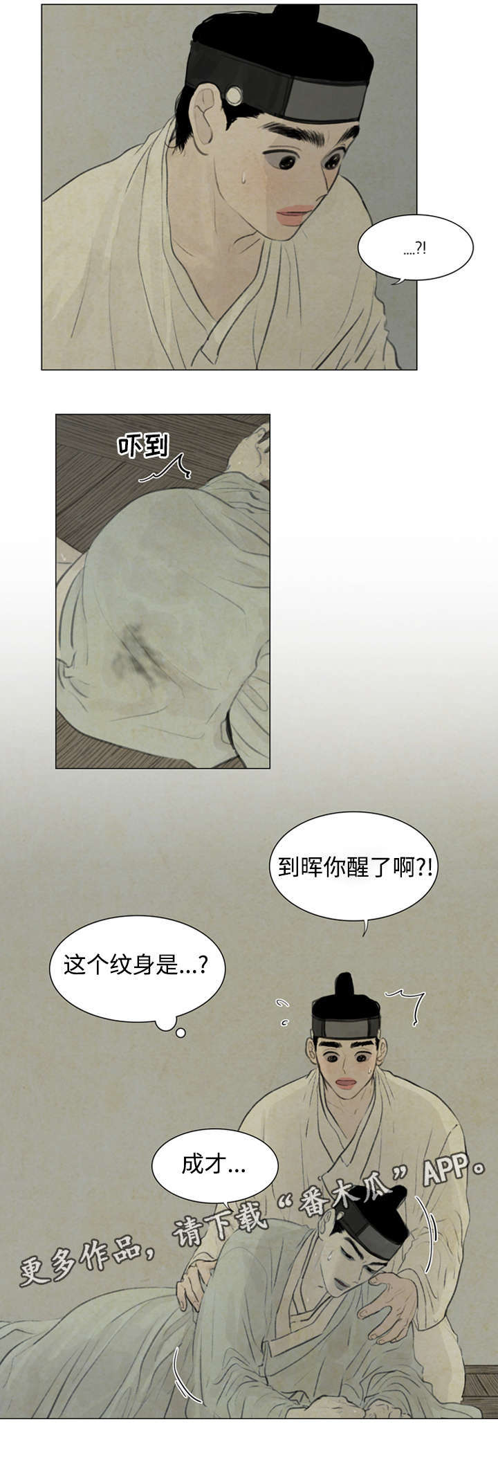 夜惊梦魇漫画免费漫画,第50章：那是什么话2图