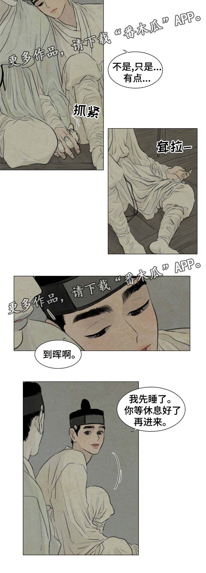 夜惊梦魇漫画免费漫画,第52章：白月堂1图