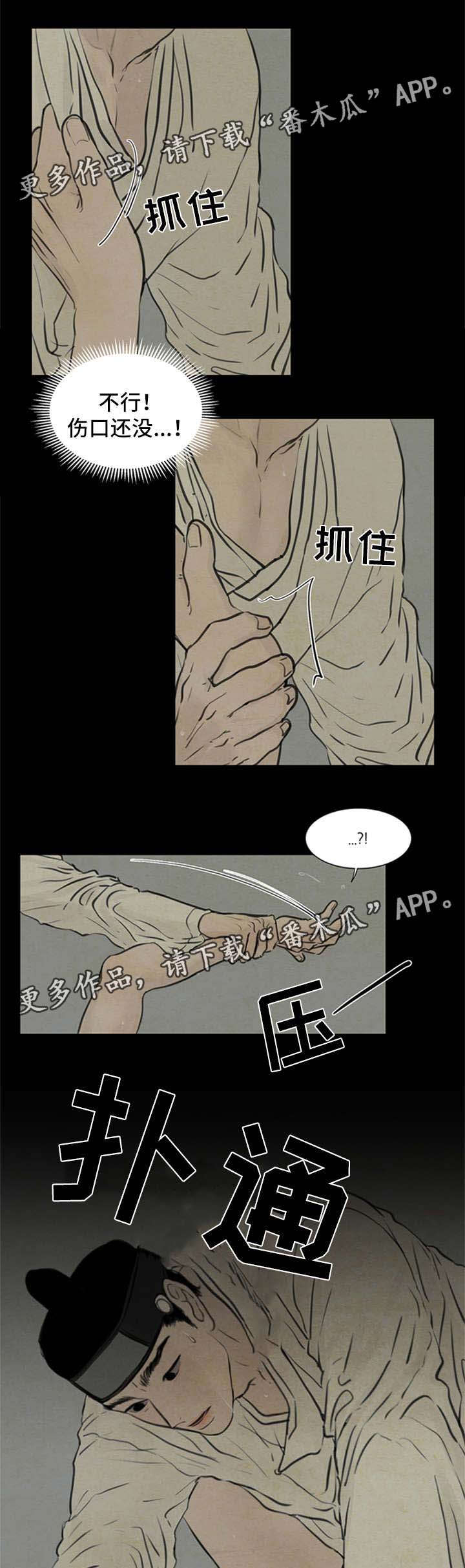 夜惊梦魇韩漫结局漫画,第69章：血迹1图