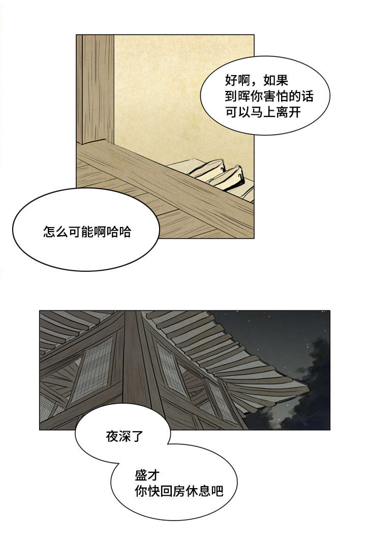 夜惊梦魇漫画免费漫画,第8章：恶鬼来历2图