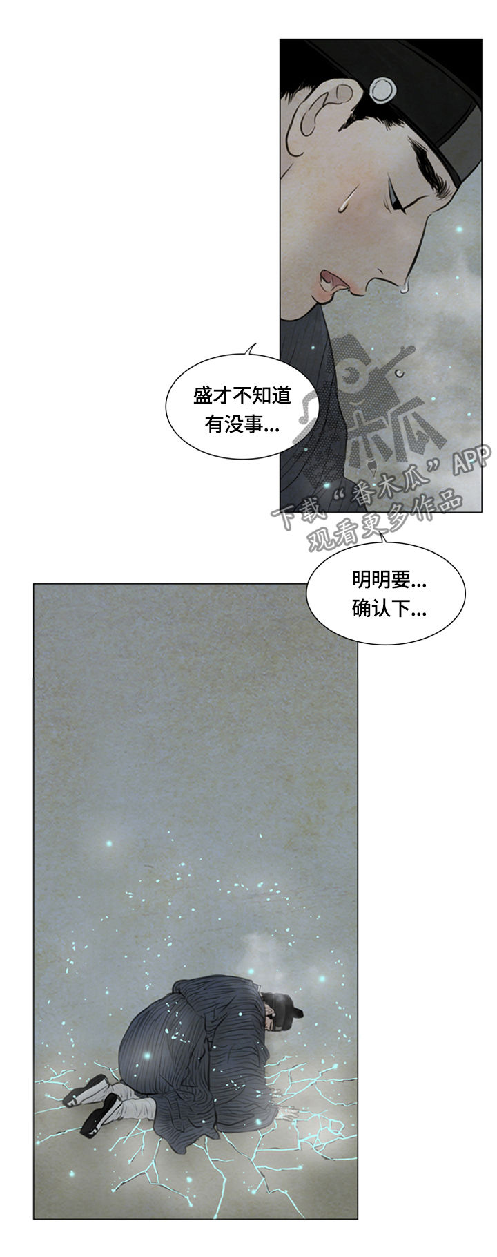 夜惊梦魇漫画免费漫画,第89章：心痛1图
