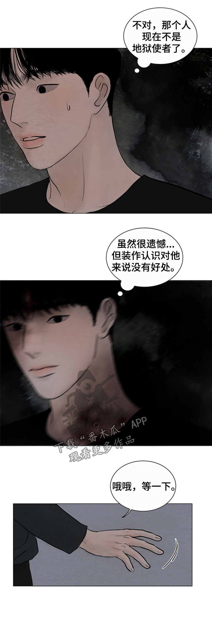 夜惊梦魇漫画免费漫画,第128章：【第二季】再相遇1图