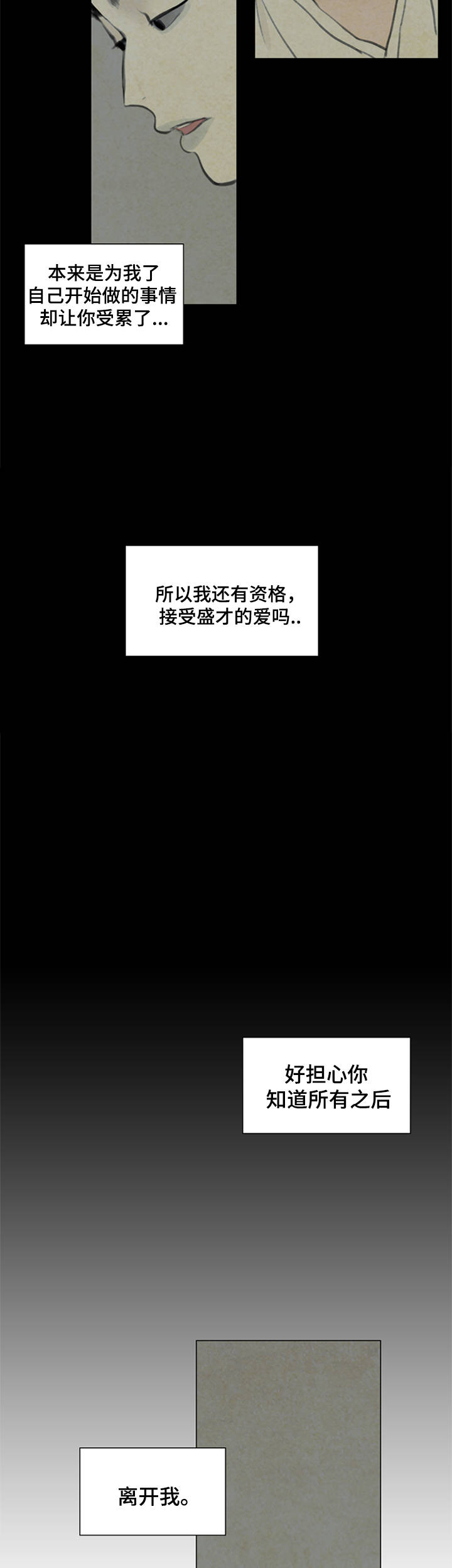 夜惊梦魇漫画免费漫画,第57章：怕你离开我2图