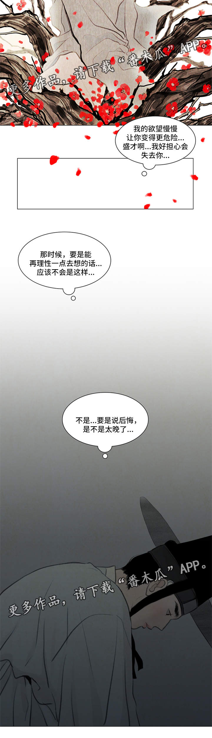 夜惊梦魇漫画免费漫画,第61章：契约2图